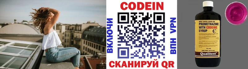 Codein напиток Lean (лин)  Пущино 